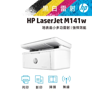 【HP 惠普】LaserJet M141w 三合一Wifi黑白雷射複合機(列印/影印/掃描/無線/7MD74A)