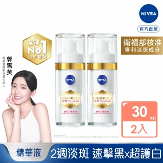 【NIVEA 妮維雅】雙11限定★買1送1LUMINOUS630淡斑煥白精華30ml(共2入/L630/敏感肌適用/專利美白成分)