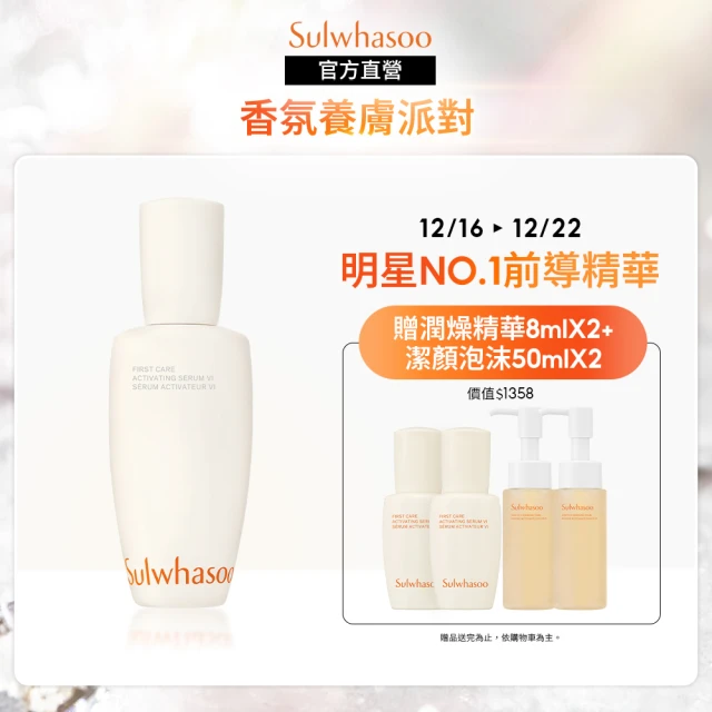 Sulwhasoo 雪花秀 潤燥養膚精華90ml(官方直營)