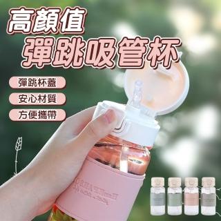 彈跳吸管杯 400ml│隨行杯│環保吸管杯