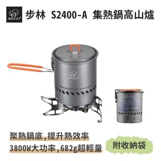 【BULIN 步林】S2400-A 集熱鍋高山爐(3800W大火力 露營 鍋爐 登山爐 瓦斯爐 卡式爐)