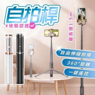【享屋】藍芽自拍棒-150CM(自拍直播三腳架 自拍神器 鋁合金材質輕量化)