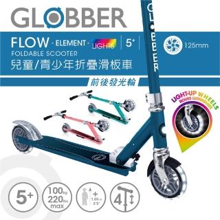 【GLOBBER 哥輪步】法國 FLOW ELEMENT LIGHTS 兒童/青少年折疊滑板車-3色(發光前後輪、2輪滑板車)