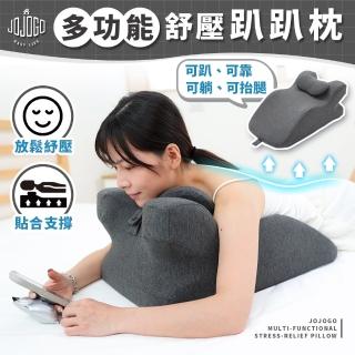 【JOJOGO】多功能舒壓趴趴枕(交換禮物 抬腿枕 抬腿墊 靠枕靠墊 趴睡枕 趴睡)