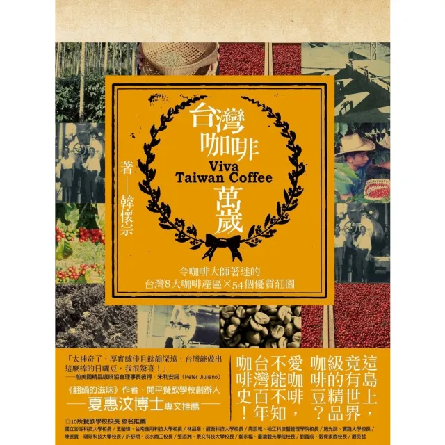 【momoBOOK】台灣咖啡萬歲(電子書)