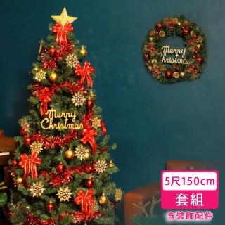 【摩達客】耶誕-臺灣製5尺 150cm-特仕幸福型裝飾綠色聖誕樹-綺紅金雪系配件-含全套飾品不含燈(本島免運費)