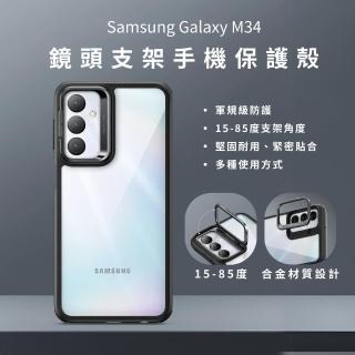 【ESR 億色】Samsung Galaxy M34 鏡頭支架款手機保護殼(軍規級 邊角防護 手機支架 堅固耐用 緊密貼合)