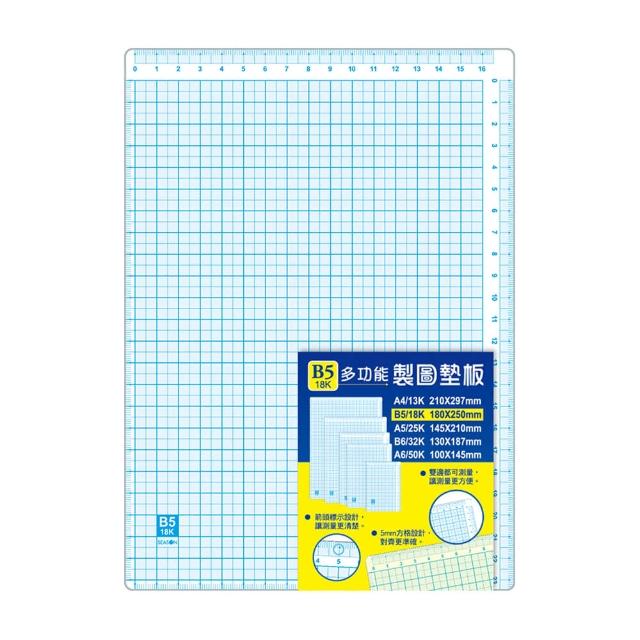 【SEASON 四季紙品禮品】製圖墊板B5(多功能 繪圖 軟墊板 DB0007)