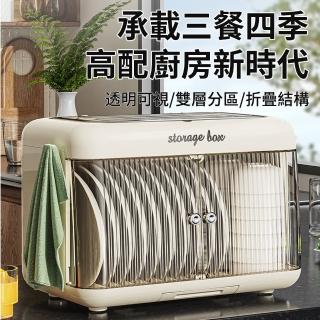 【ZAND MENG】瀝水碗架家用餐臺碗櫃折疊收納盒多功能放碗碟置物架防塵臺式櫥櫃(可折疊/雙層分割槽/防塵瀝水)