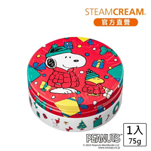 【STEAMCREAM 蒸汽乳霜】1531/史努比 金暖聖誕禮物 75g/1入(官方直營 / 高效保濕 / 純素保養)