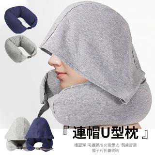 【Yoop】日式連帽粒子u型枕 純棉護頸枕 帶帽遮光旅行飛機護頸枕(午睡枕/靜頸枕/出國旅行/泡沫粒子)