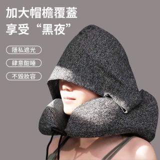 【Yoop】連帽遮光u型枕 旅行便攜飛機護頸枕 記憶棉枕 午休護頸u型枕(午睡枕/靜頸枕/出國旅行/長途必備)