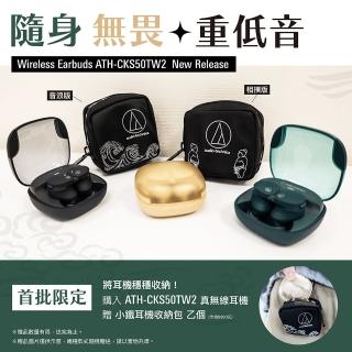 【audio-technica 鐵三角】ATH-CKS50TW2 真無線耳機(ATH-CKS50TW2 真無線耳機)
