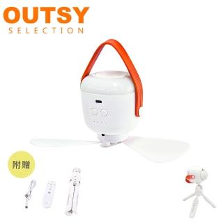 【OUTSY】無印風多功能戶外露營吊扇燈(贈腳架可變立扇模式 新版)