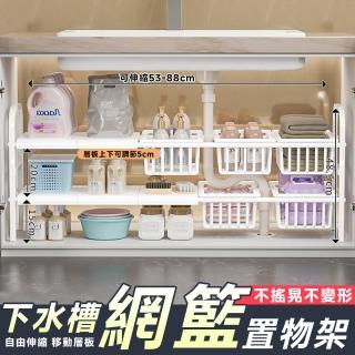 【知家家】不鏽鋼下水槽鍋架 鍋架 廚房置物架(可移動或拆卸層板/上下可調節5cm/雙層三板三籃)