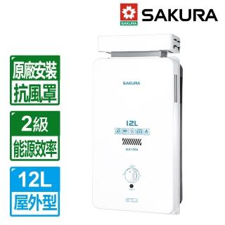 【SAKURA 櫻花】12L屋外抗風型熱水器(GH1206 原廠保固基本安裝)