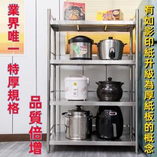 【誠宜居家美學】90x45x130公分 特厚款鋼板加粗加厚80%(三面圍欄-四層不鏽鋼置物架-加強底部橫梁)