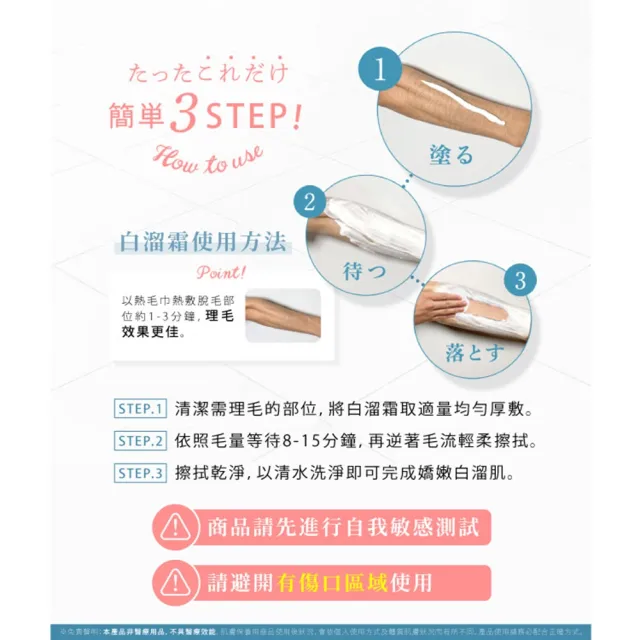 【ATSUSHI淳】淨毛革命白溜霜70gx1入_淨除拋光 除毛霜 除毛膏(日本原裝)