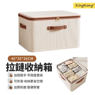 【kingkong】42L天山棉麻拉鏈收納箱 可折疊衣物收納盒 整理箱