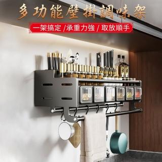 【AnDa 安達】廚房調料品置物架多功能不銹鋼壁掛式調味料盒罐組合套裝高端家用(免打孔/打孔通用)