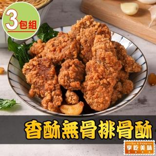 【享吃美味】香酥無骨排骨酥3包(250g±5%/包 點心/炸物/排骨酥湯料)