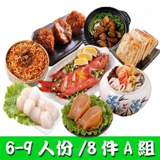 【華得水產】東港年菜預購8件A組(6-9/人)
