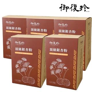 【御復珍】頂級銀杏粉-無加糖350gX5盒