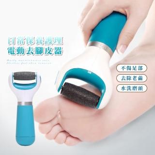 【老繭剋星】日常保養護理電動去腳皮器(電池供電款 磨腳皮機 美足機 去角質 去除死皮 嫩膚美足)