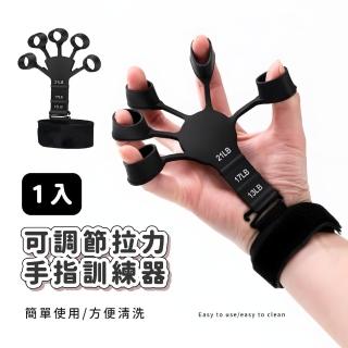 可調節拉力手指訓練器(手指訓練 健身器材 手握力 握力器 腕力器 手指鍛鍊)