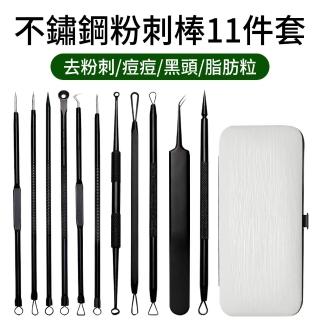 【The Rare】不鏽鋼黑頭粉刺棒11件套 擠痘痘粉刺針 粉刺夾/黑頭鑷子(擠黑頭/粉刺/脂肪粒/痘痘)