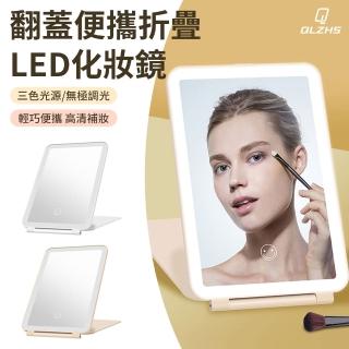 【QLZHS】LED觸控式補光燈化妝鏡 補妝鏡 桌面梳妝鏡 宿舍美妝鏡 鏡子 翻蓋便攜折疊隨身鏡 摺疊鏡