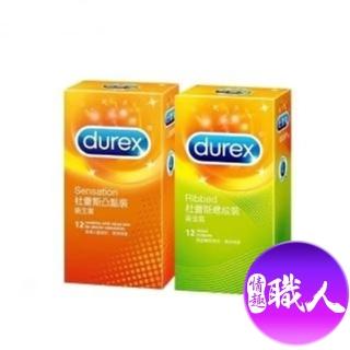 【Durex 杜蕾斯】凸點12入+螺紋12入保險套 共24入(保險套 衛生套 情趣 情趣職人)