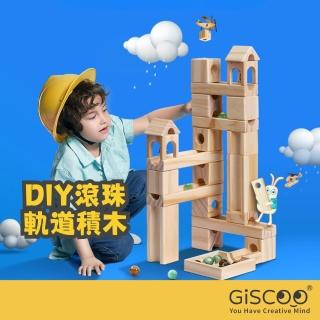 【Giscoo 聚思庫】Onshine彈珠積木軌道-60件組 積木玩具(軌道玩具 彈珠遊戲 彈珠臺 親子互動 兒童玩具)