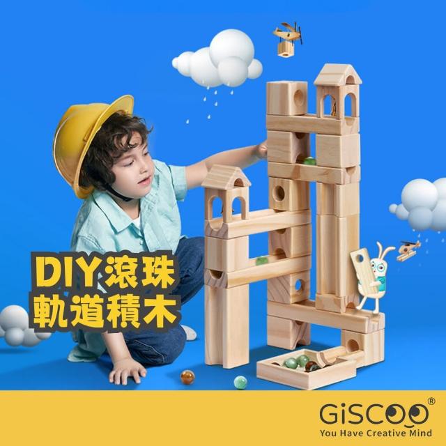 【Giscoo 聚思庫】Onshine彈珠積木軌道-60件組 積木玩具(軌道玩具 彈珠遊戲 彈珠台 親子互動 兒童玩具)