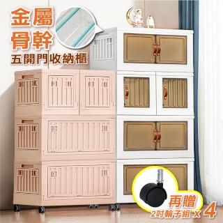 【ONE HOUSE】金屬骨幹 小丹尼五開門貨櫃收納箱 收納櫃 任選62L×3/ 62L×2+28L×2(贈 2吋塑膠輪子組)