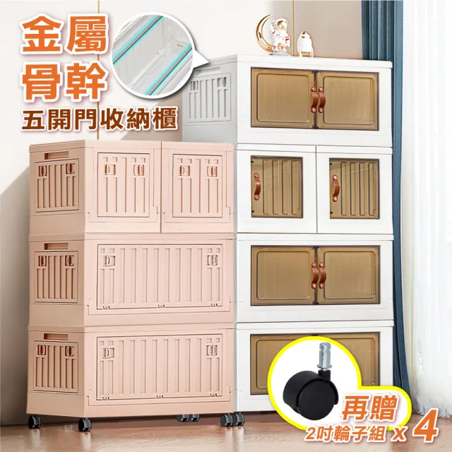 【ONE HOUSE】金屬骨幹 小丹尼五開門貨櫃收納箱 收納櫃_任選62L×3/ 62L×2+28L×2(贈 2吋塑膠輪子組)