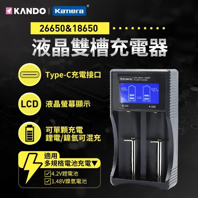 【KANDO】26650 18650 液晶雙槽充電器(鋰電池充電器 18650 14500 NIMH AA AAA)