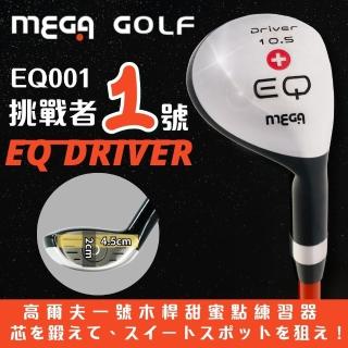 【MEGA GOLF】EQ001 挑戰者1號 練習桿(一號木練習桿 高爾夫練習桿 練習球桿)