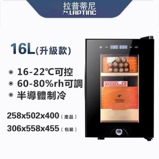 【Laptinc 拉普蒂尼】16L恆溫恆濕養茄櫃(養茄櫃/恆溫櫃/恆濕櫃/養茄盒/保濕櫃)