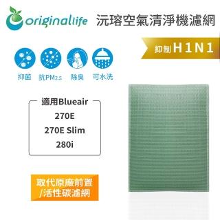 【OriginalLife】長效可水洗★ 空氣清淨機濾網(適用Blueair:270E、270E Slim、280i)