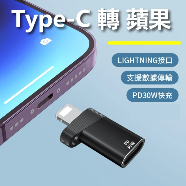 LineQ PD30W PD母頭對蘋果8Pin公頭轉接頭(Type-C轉Lightning 8pin)