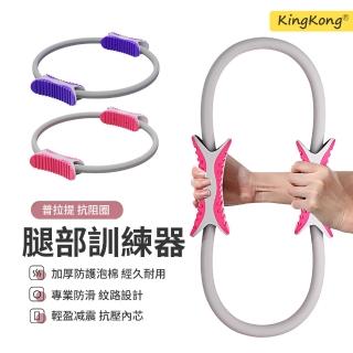 【kingkong】高彈普拉提健身環 腿部抗阻圈(健身圈 瑜珈圈)