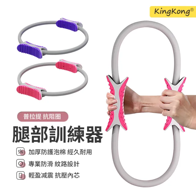【kingkong】高彈普拉提健身環 腿部抗阻圈(健身圈 瑜珈圈)