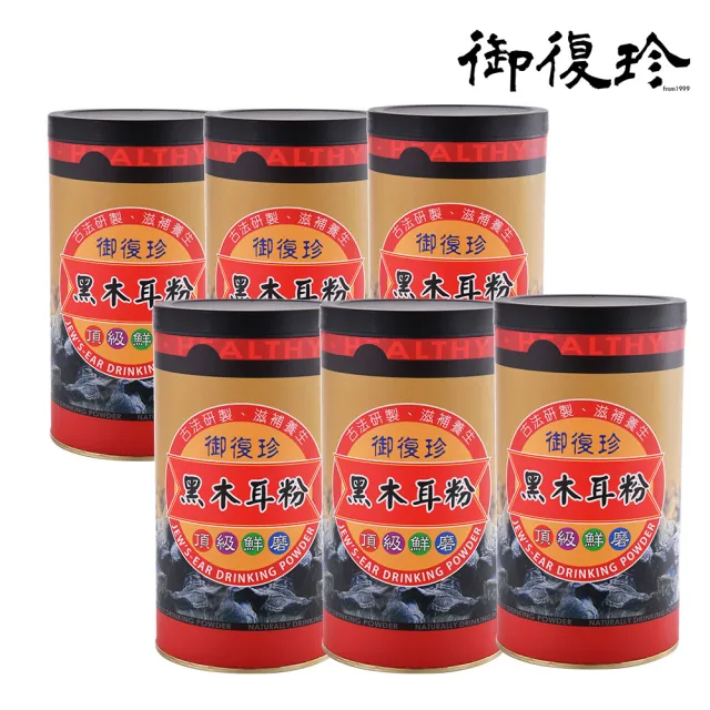 【御復珍】黑木耳粉-無糖300gX6罐