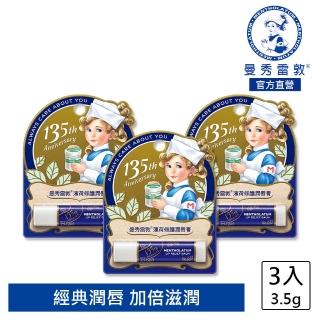 【曼秀雷敦】薄荷修護潤唇膏 3入組(135週年紀念版)