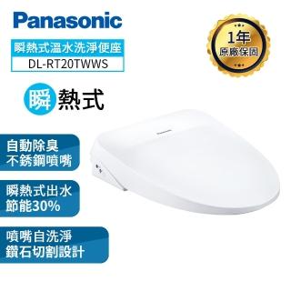【Panasonic 國際牌】瞬熱式除臭免治馬桶座DL-RT20TWWS(含原廠基本安裝)