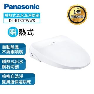 【Panasonic 國際牌】瞬熱式除臭免治馬桶座DL-RT30TWWS(含原廠基本安裝)