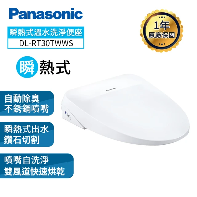 國際牌panasonic免治馬桶