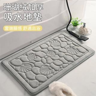 【MUAN】珊瑚絨加厚吸水地墊 40*60cm 衛浴間腳踏墊 浴室地墊 腳踏墊(廁所地墊 吸水地毯 防滑地墊)