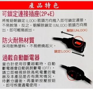 【安全達人】3P可鎖定中繼延長線6尺(1.8M 可鎖定連線插座SP-30106)